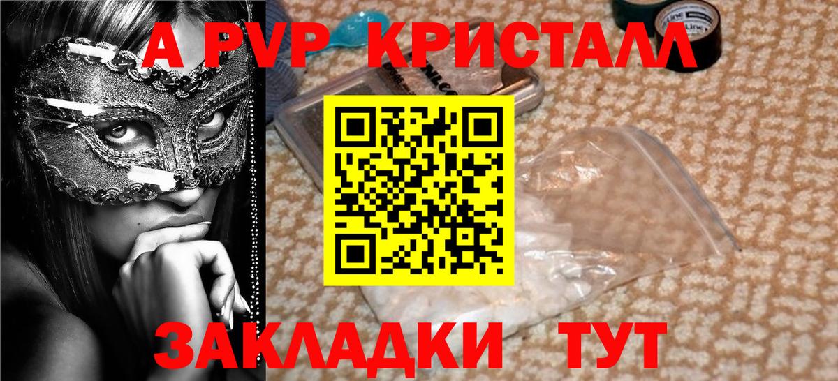 A-PVP крисы CK Саров