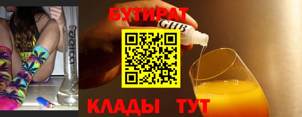 Саров  БУТИРАТ  Вход с VPN  Бутират жидкий экстази 