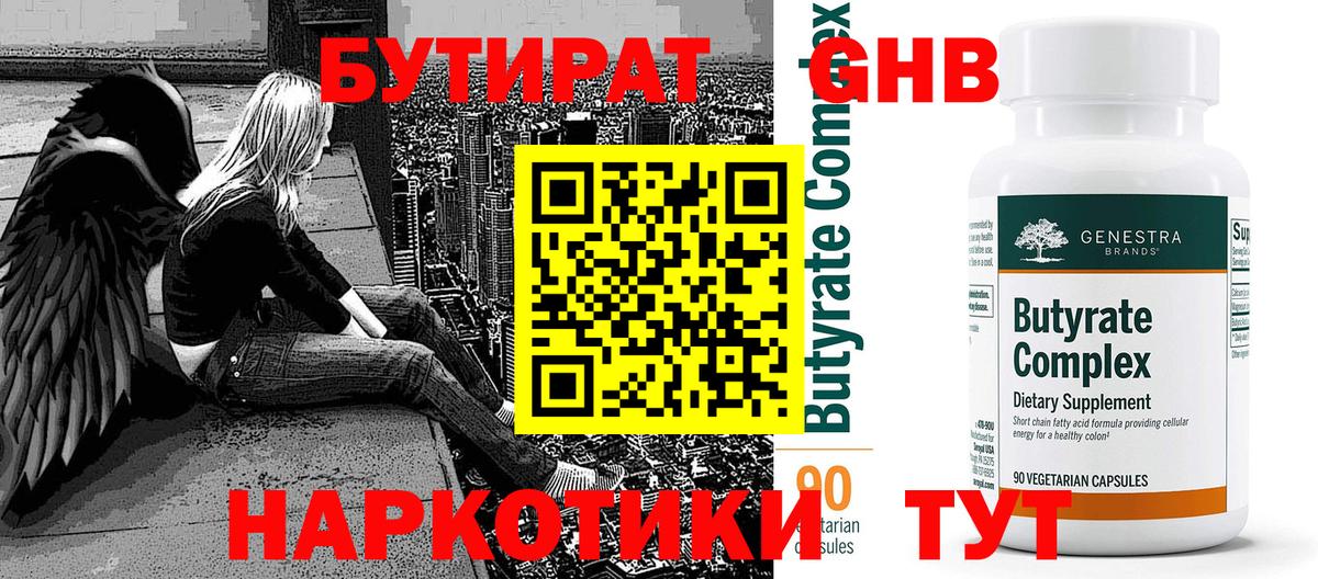 БУТИРАТ GHB Саров