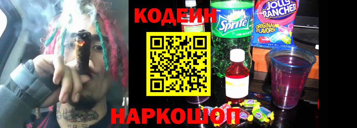 Саров  Codein Purple Drank  Вход с VPN 