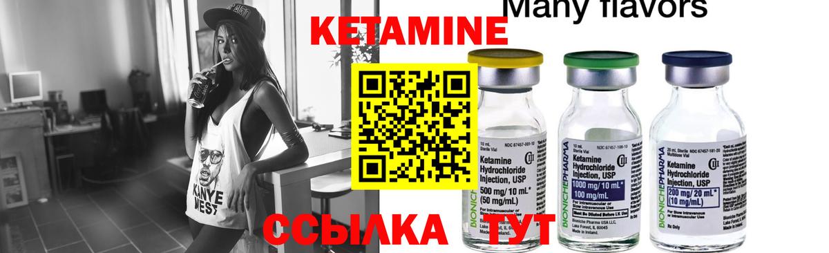 КЕТАМИН VHQ  Вход с VPN  Саров 