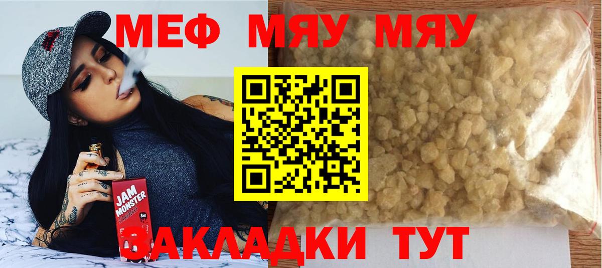 Меф мяу мяу  Саров