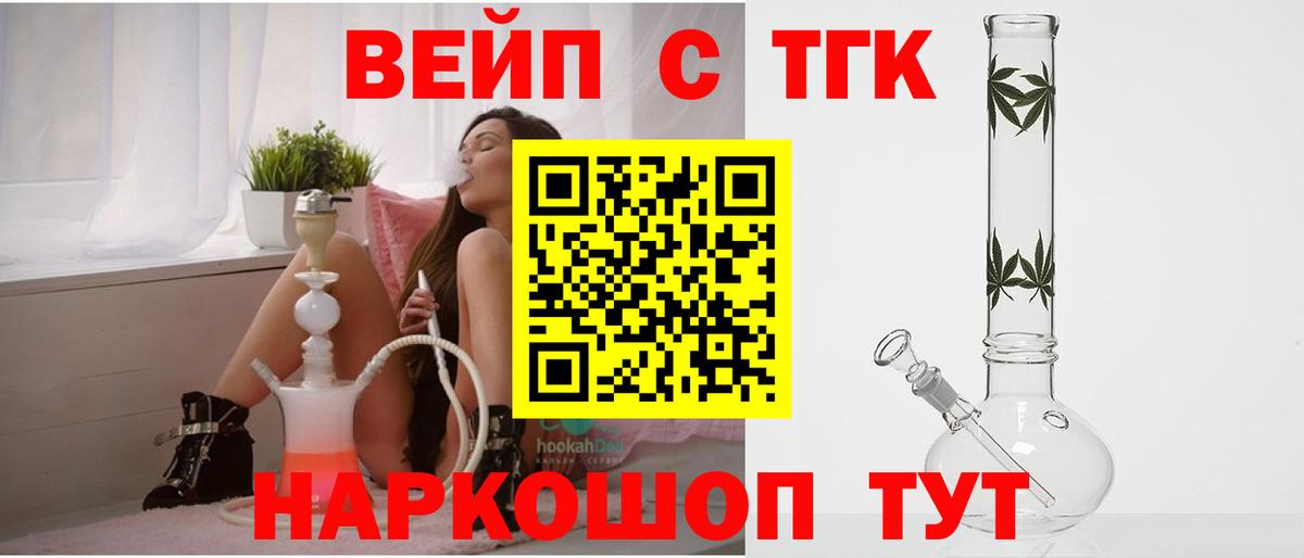 ТГК вейп  Вход с VPN  Саров  ТГК вейп 